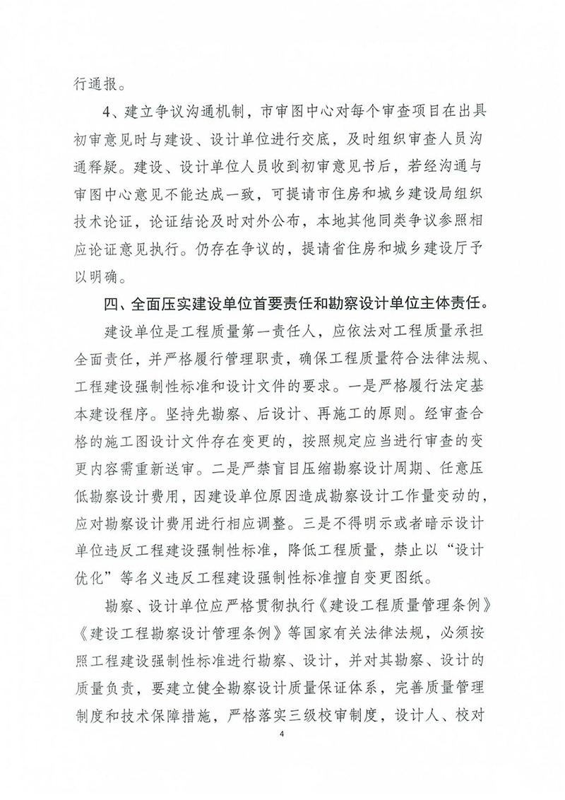 揚(yáng)建科[2022]19號(hào)，關(guān)于進(jìn)一步優(yōu)化施工圖審查管理工作的通知_03.jpg